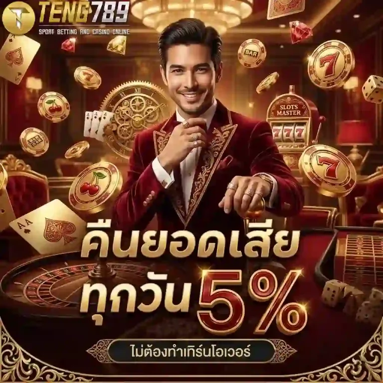 TENG789 คืนยอดเสีย-Mobile