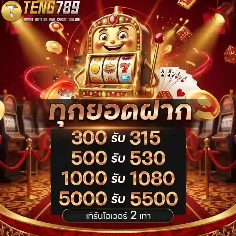 TENG789 ทุกยอดฝาก-Mobile