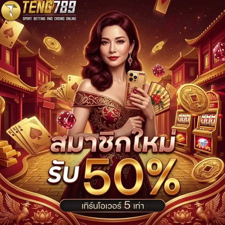 TENG789 สมาชิกใหม่
